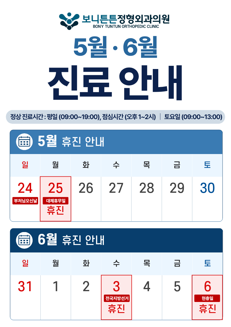 06월휴진